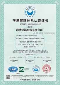 環境管理體係認證證書