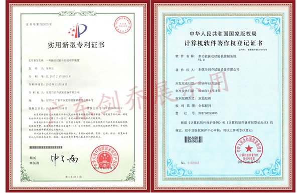 振動試驗(yàn)台自動對中裝置與多功能振動試驗機控製係統證書